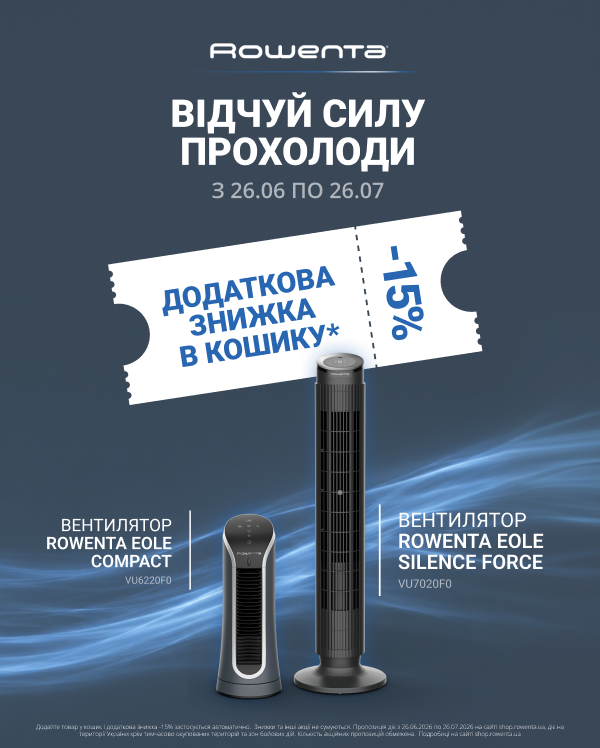 Відчуй силу прохолоди із кліматичною технікою від  Rowenta! 
