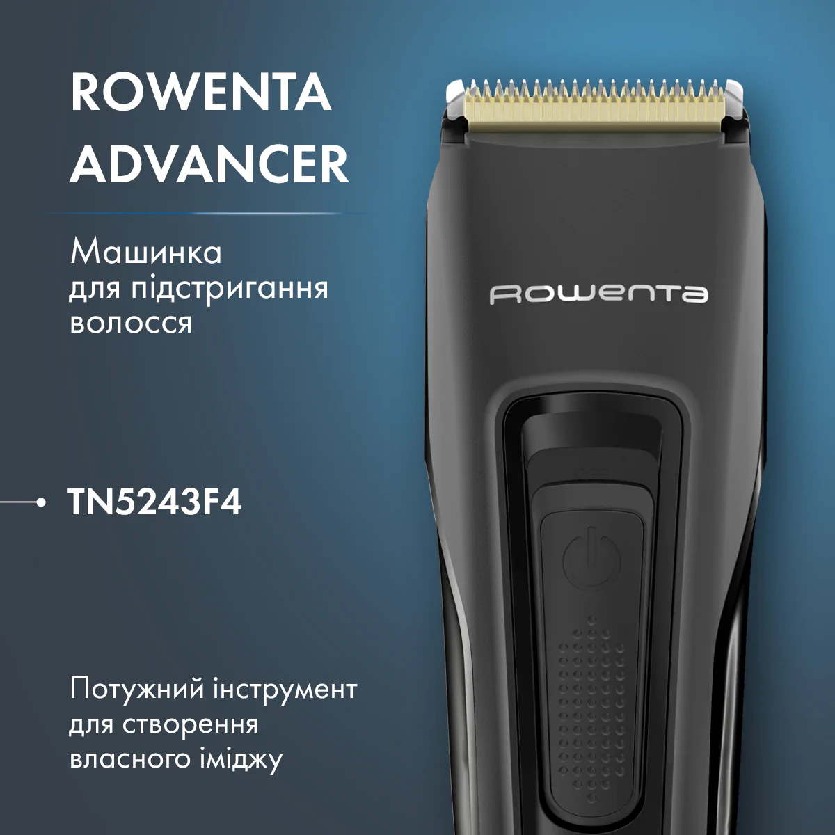 Машинка для стрижки волосся Advancer TN5243F4