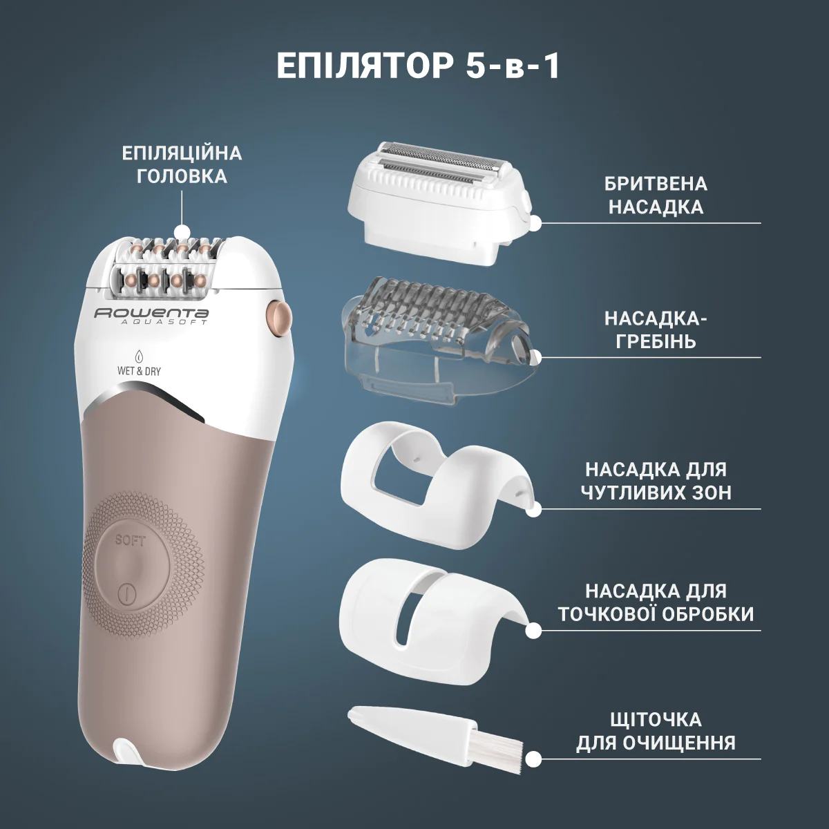 Епілятор Rowenta Aquasoft Wet & Dry EP4930F0