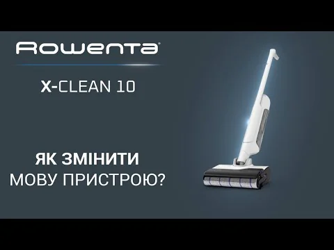 Миючий акумуляторний пилосос для твердої підлоги Rowenta X-CLEAN 10 GZ7540WO