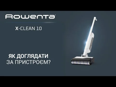 Миючий акумуляторний пилосос для твердої підлоги Rowenta X-CLEAN 10 GZ7540WO