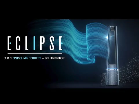 Очищувач повітря Rowenta Eclipse 2-in-1 QU5030F0