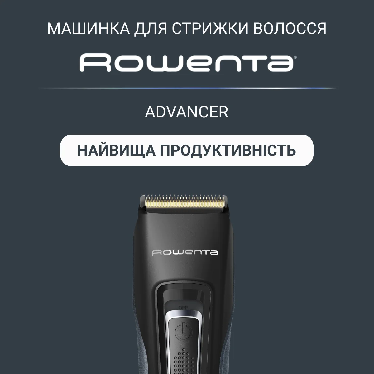 Машинка для стрижки Rowenta Advancer TN5244E0
