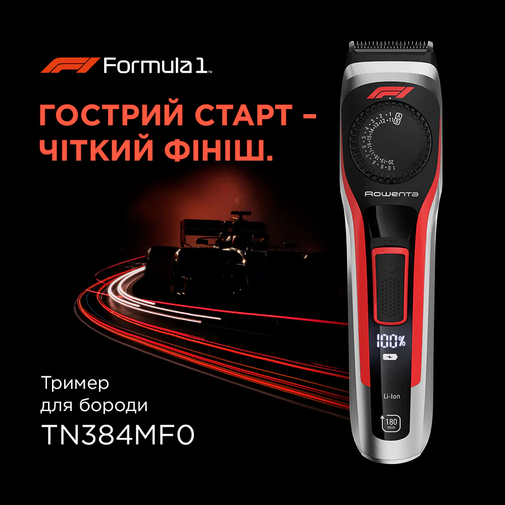 Тример для бороди та вусів Rowenta Formula 1 TN384MF0