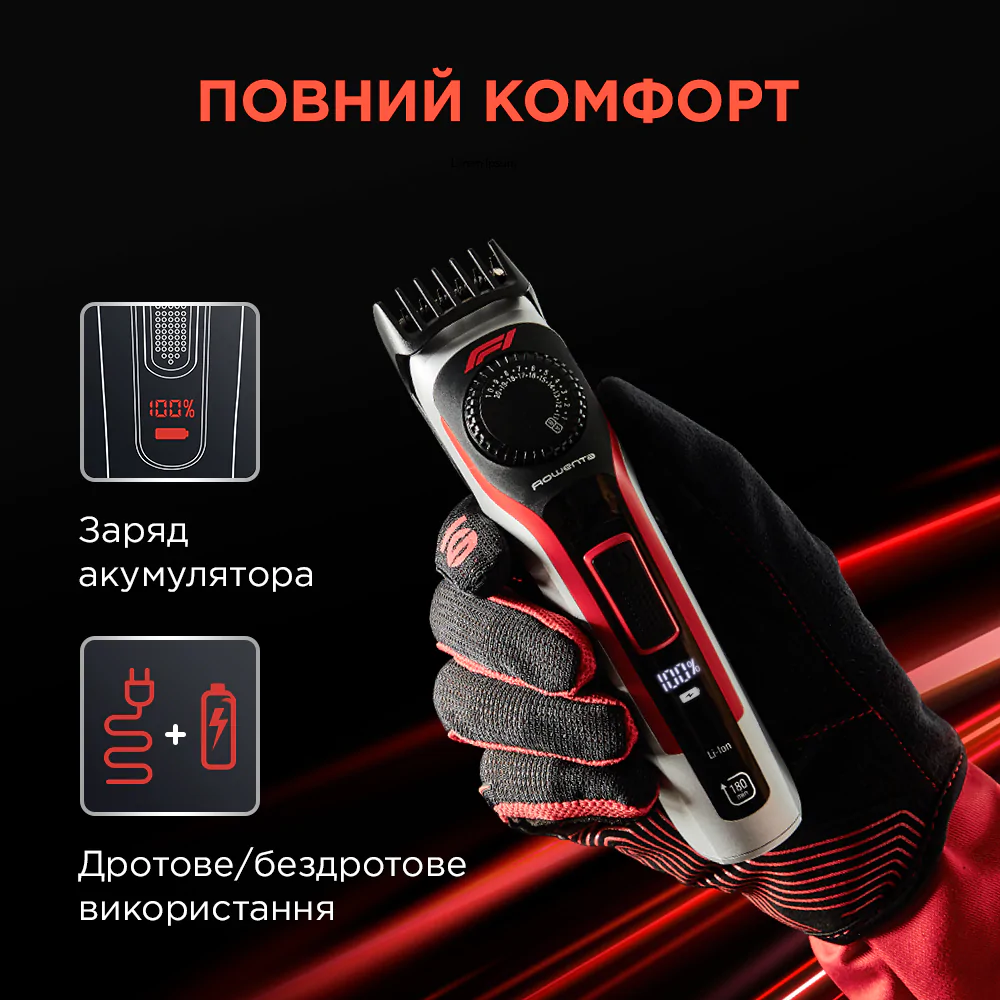 Тример для бороди та вусів Rowenta Formula 1 TN384MF0