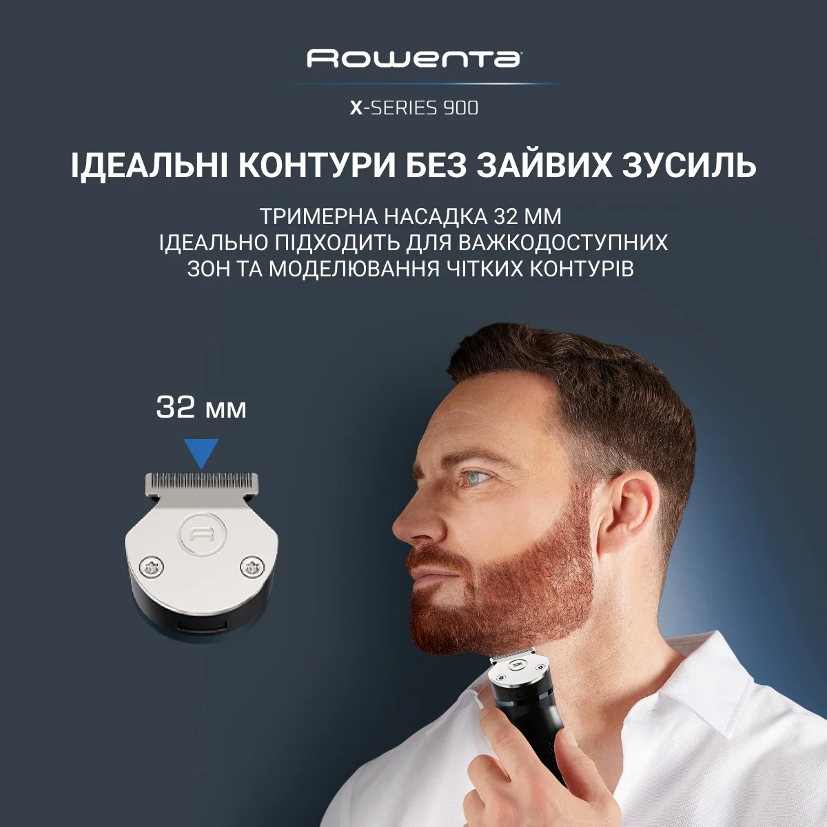 Універсальний тример Rowenta X-Series 900 (19 в 1) TN9730E0